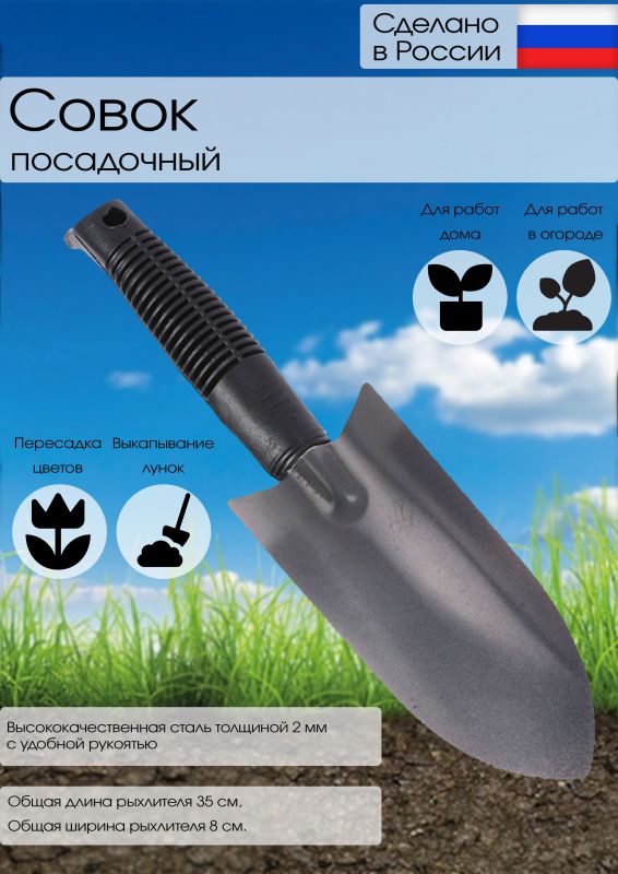 Planting scoop (large) (m) with stainless steel handle